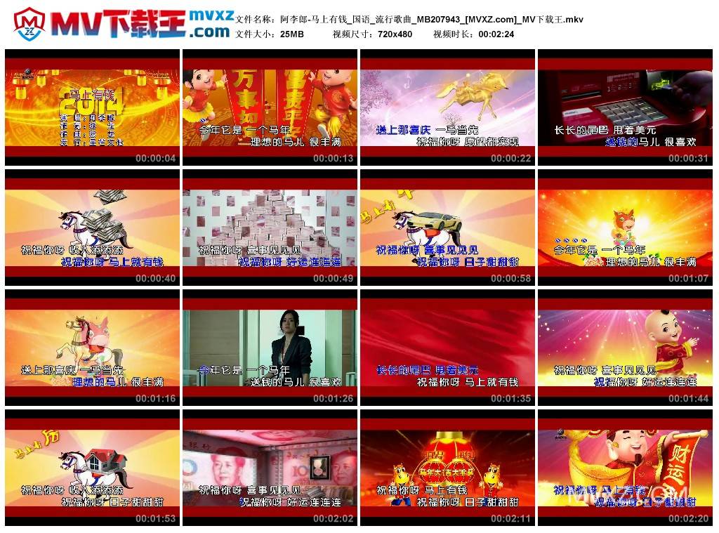 阿李郎-马上有钱_国语_流行歌曲_MB207943